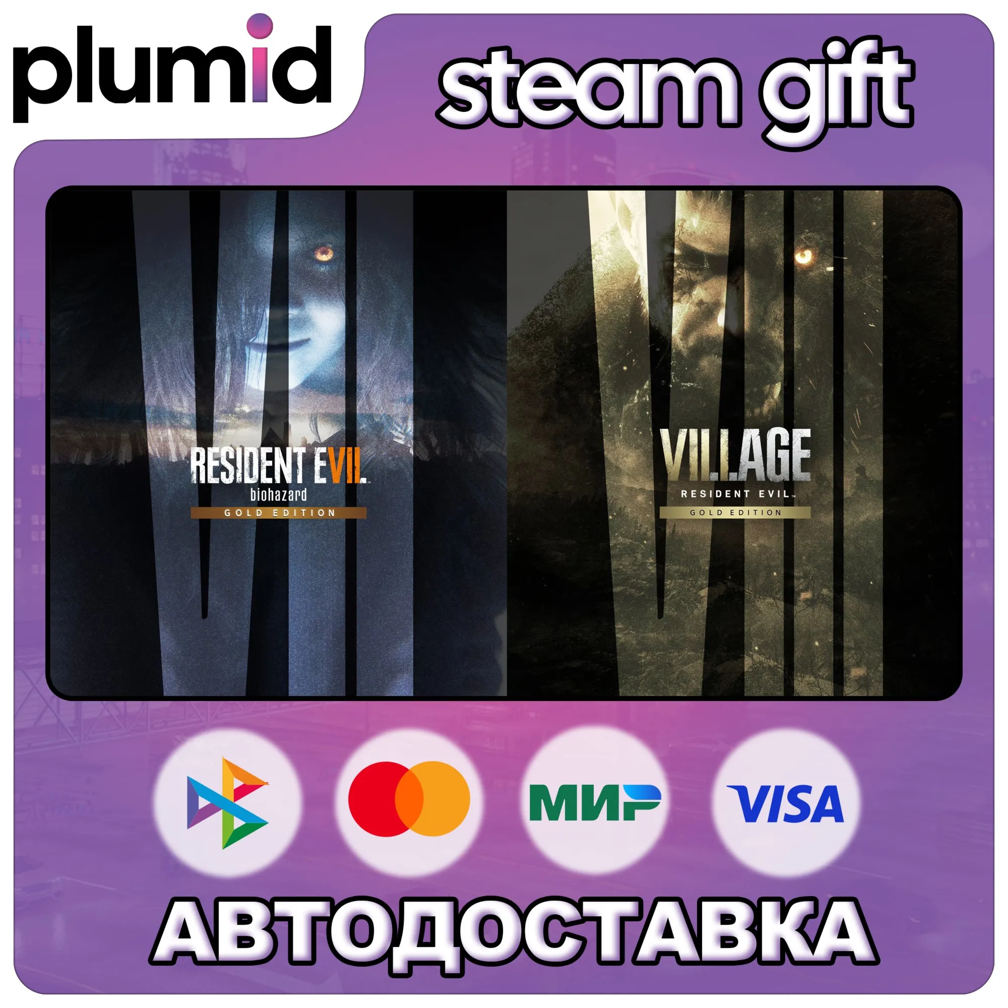 Resident Evil 7 Gold Edition & Village Gold Edition Steam Gift / Россия + МИР / АВТО - irongamers.ru
