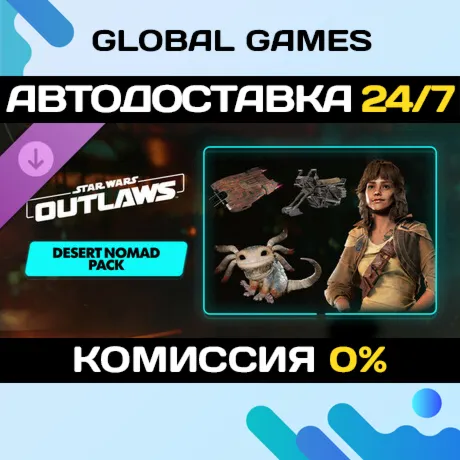 Star Wars Outlaws - Desert Nomad Bundle STEAM 🚀 АВТО