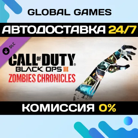 Call of Duty: Black Ops III - Zombies Chronicles DLC STEAM 🚀 АВТО