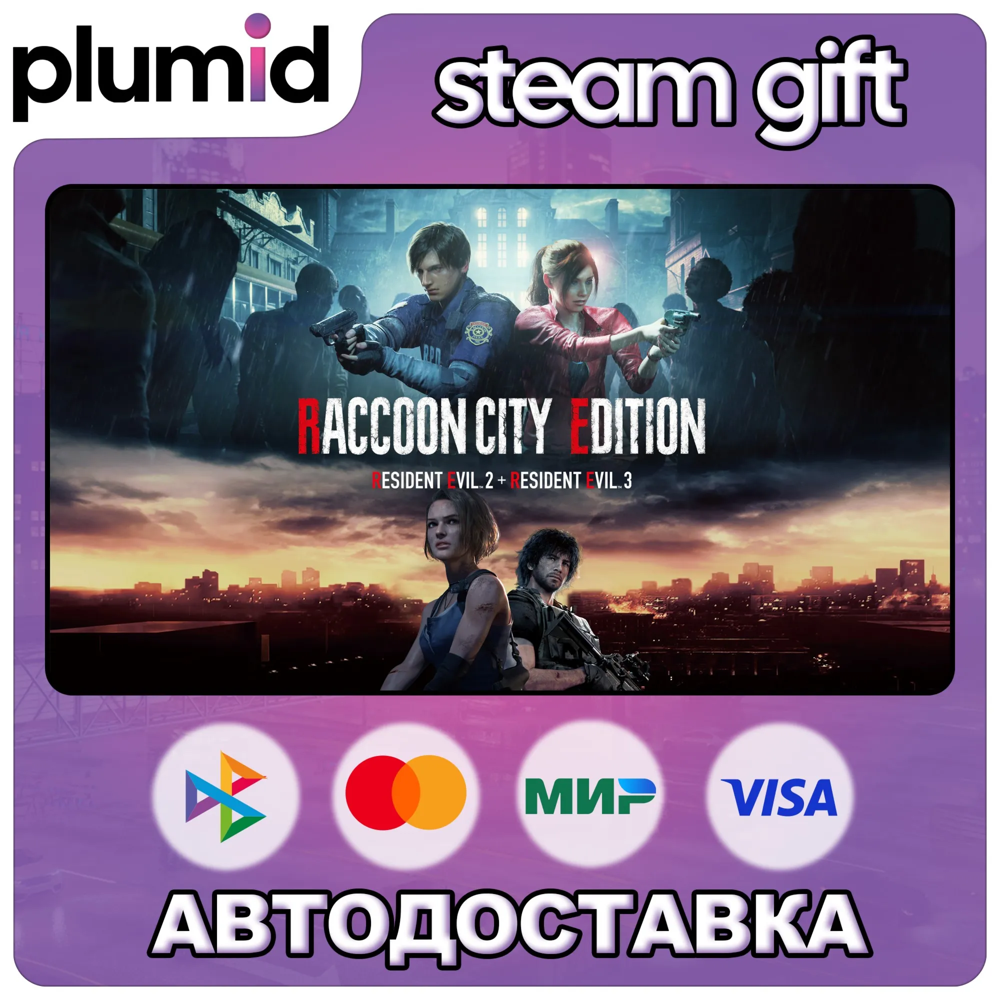 RACCOON CITY EDITION Steam Gift / Россия + МИР / АВТО - irongamers.ru