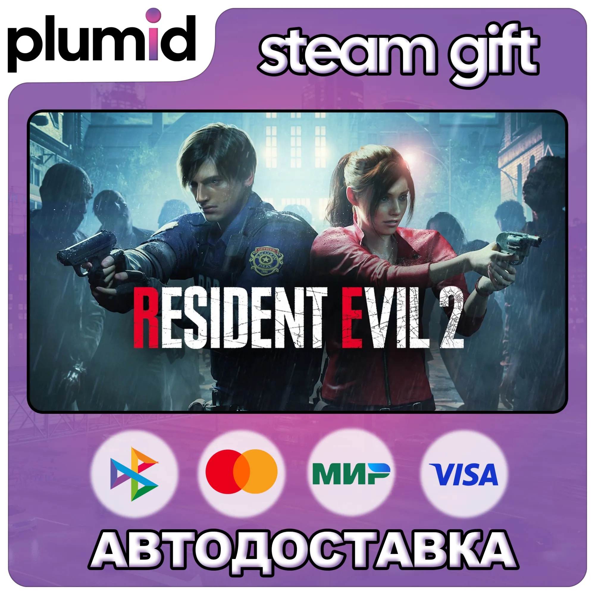 Resident Evil 2 Steam Gift / Россия + МИР / АВТО