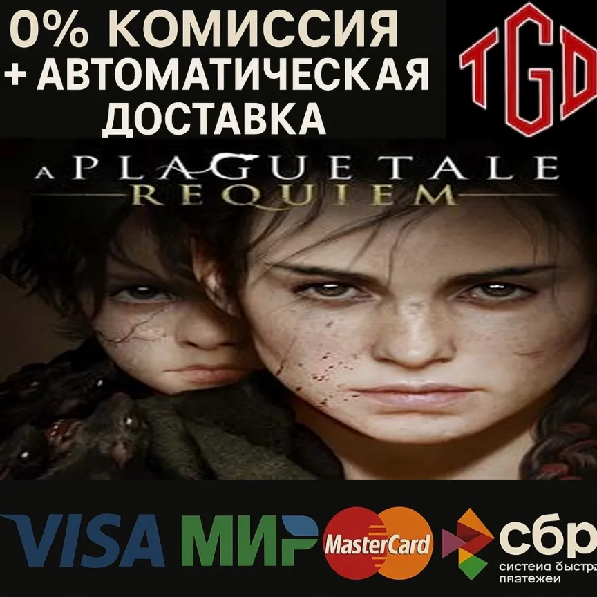 A Plague Tale: Requiem | Steam RU+UA+KZ+CIS+AR+TR+CN+ - irongamers.ru