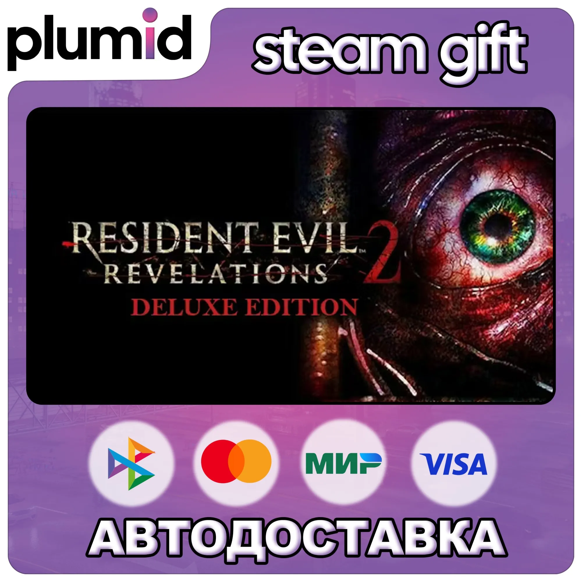 Resident Evil Revelations 2 Deluxe Edition Steam Gift / Россия + МИР / АВТО - irongamers.ru