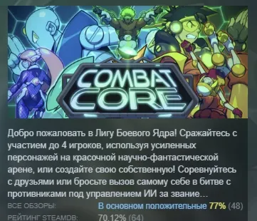 Combat Core STEAM KEY REGION FREE GLOBAL+РОССИЯ - irongamers.ru