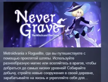 Never Grave: The Witch and The Curse АВТОДОСТАВКА STEAM GLOBAL МГНОВЕННО ЛИЦЕНЗИЯ - irongamers.ru