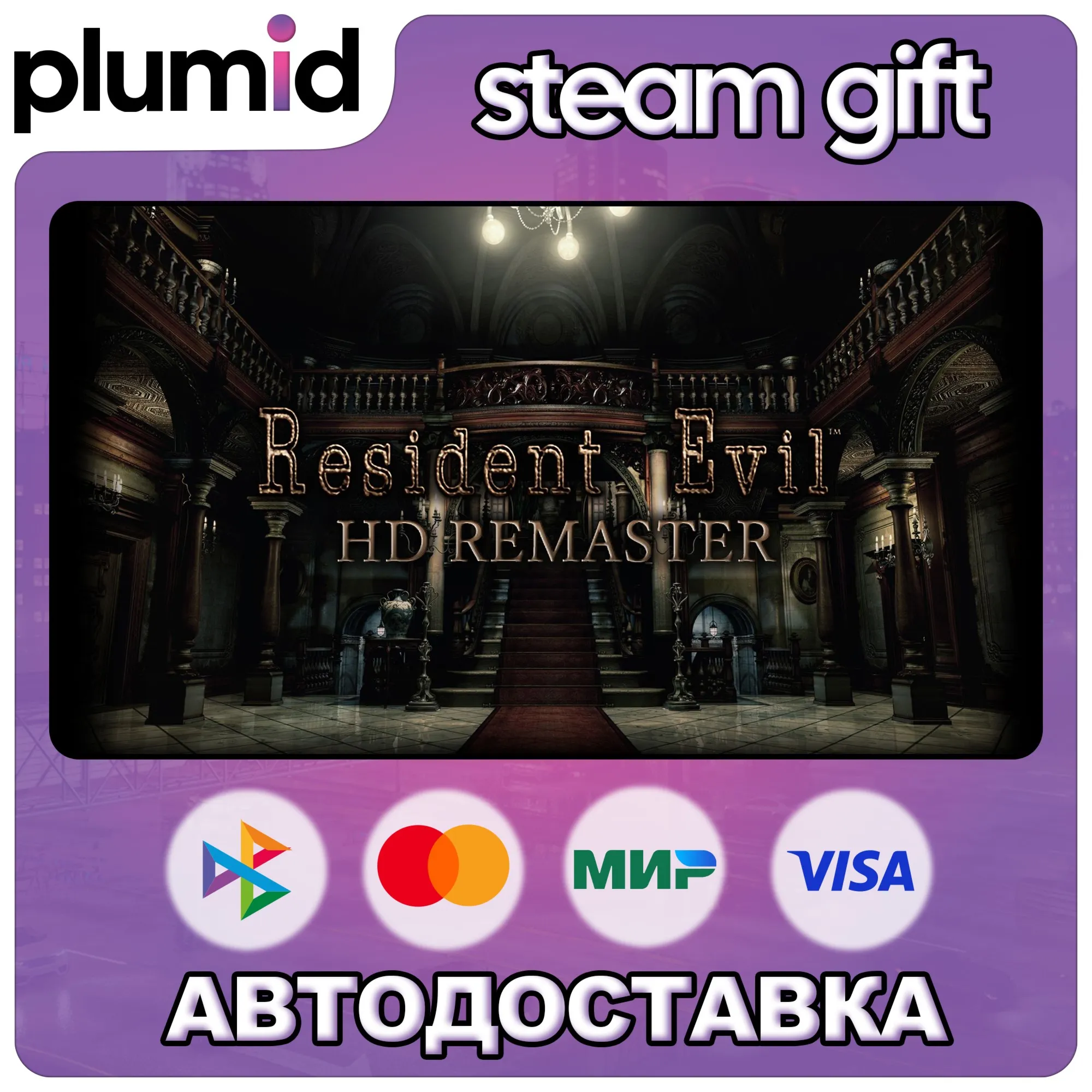 Resident Evil 1 HD REMASTER Steam Gift / Россия + МИР / АВТО
