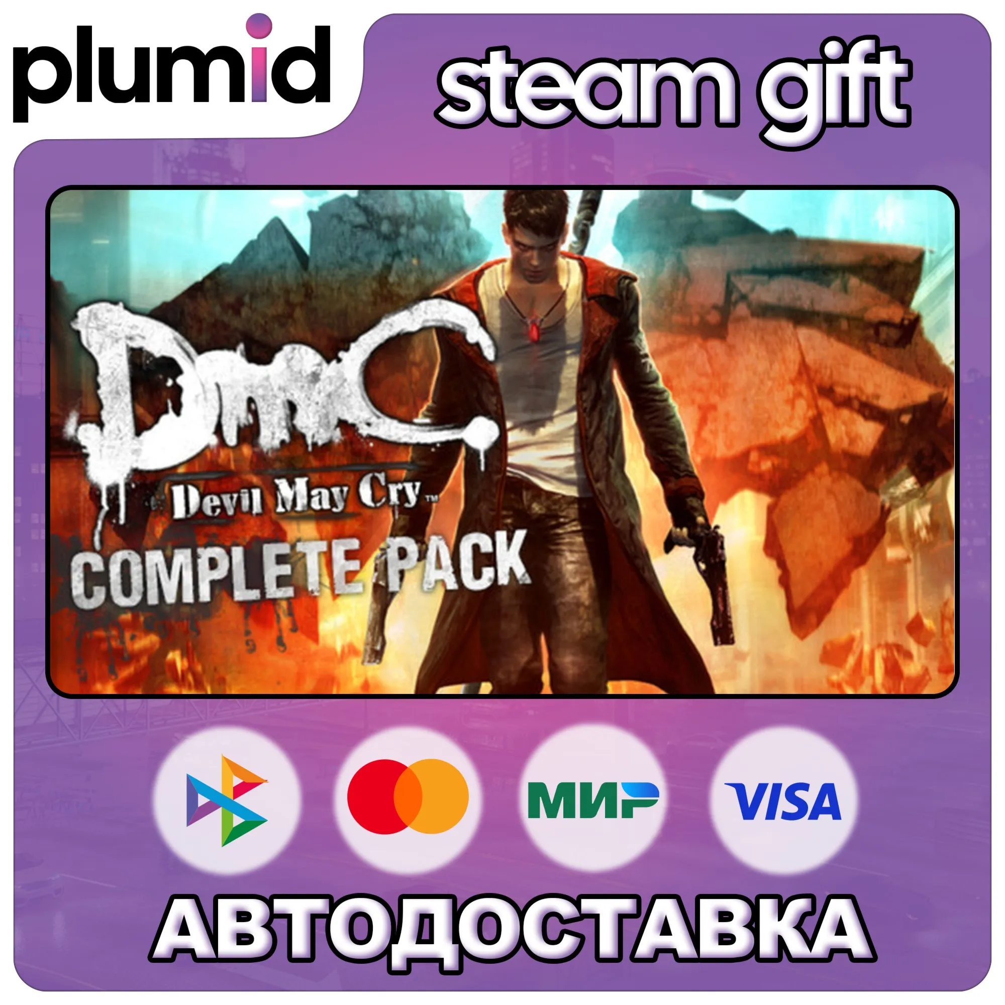 DmC: Devil May Cry Complete Pack Steam Gift / Россия + МИР / АВТО