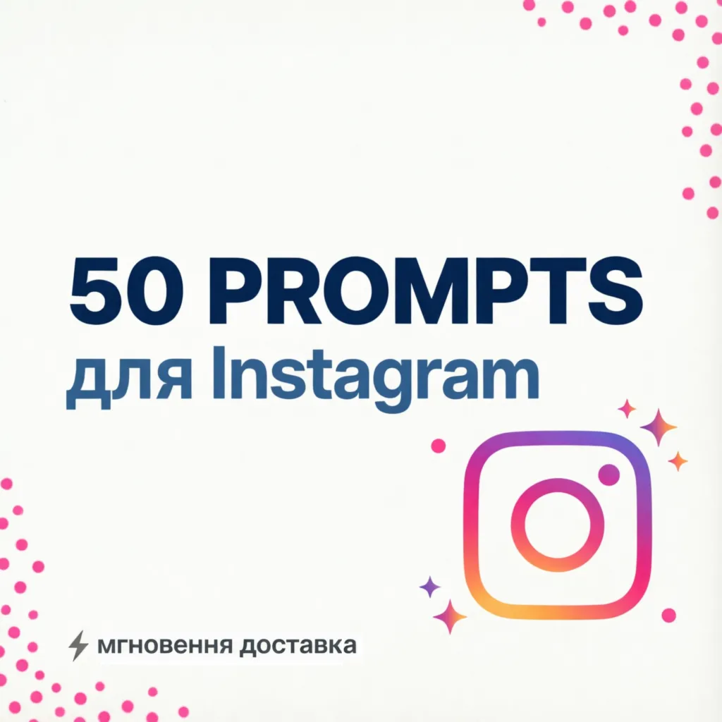 50 промптов для Instagram