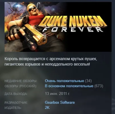 Duke Nukem Forever STEAM KEY РФ+СНГ СТИМ КЛЮЧ ЛИЦЕНЗИЯ - irongamers.ru