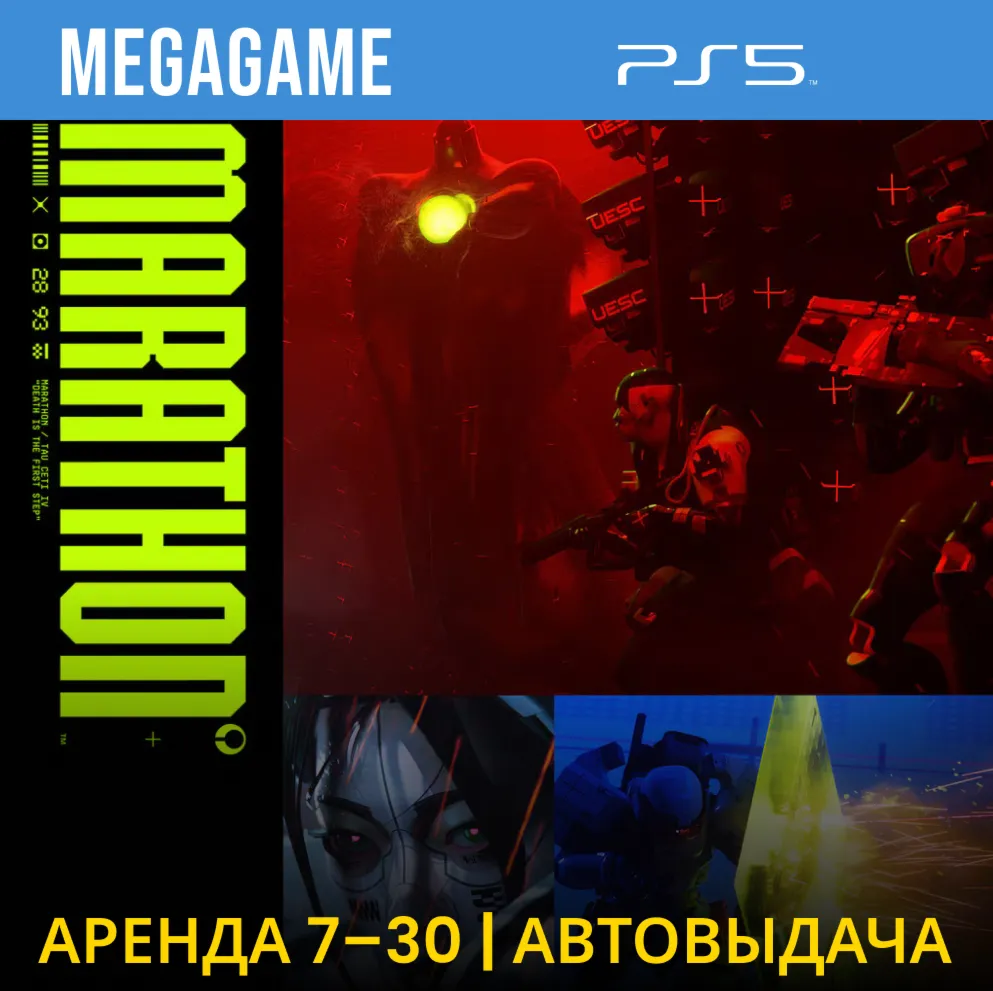 Marathon (PS5/RUS) Аренда 7 дней - irongamers.ru