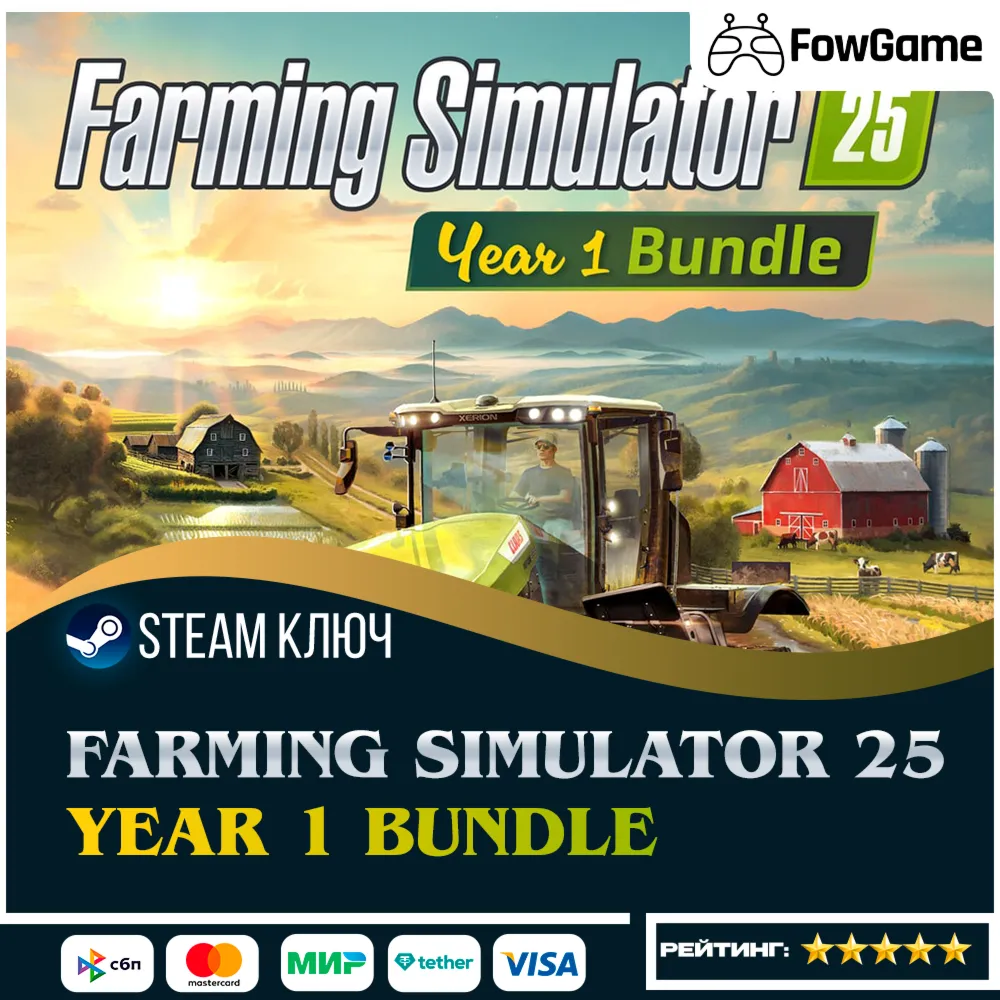 🔵 Farming Simulator 25 – Year 1 Bundle (РУ+СНГ) 🔑 КЛЮЧ STEAM
