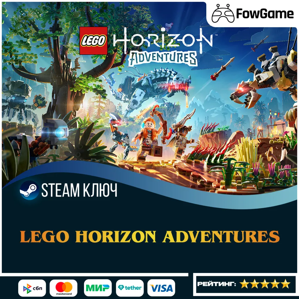 🔵 LEGO Horizon Adventures (СНГ) 🔑 КЛЮЧ STEAM