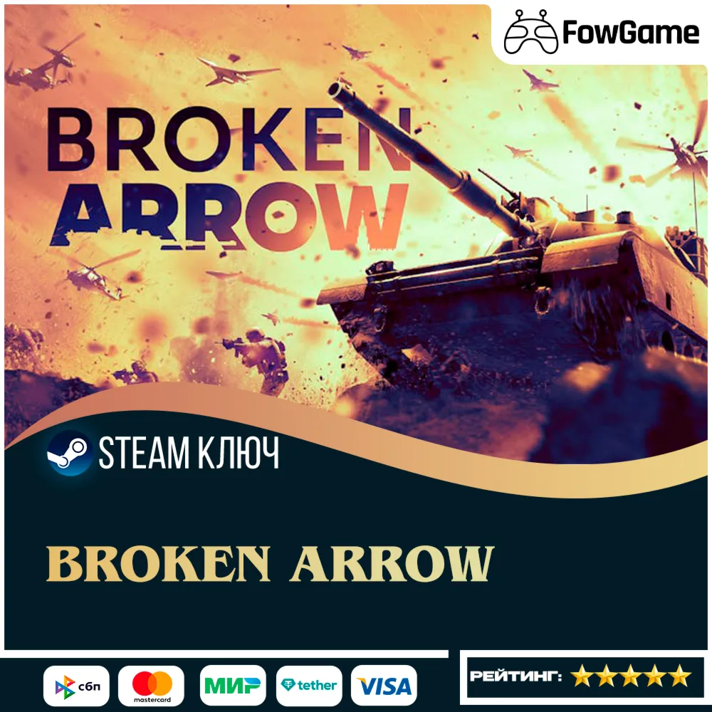 🔵 Broken Arrow (РУ+СНГ) 🔑 КЛЮЧ STEAM