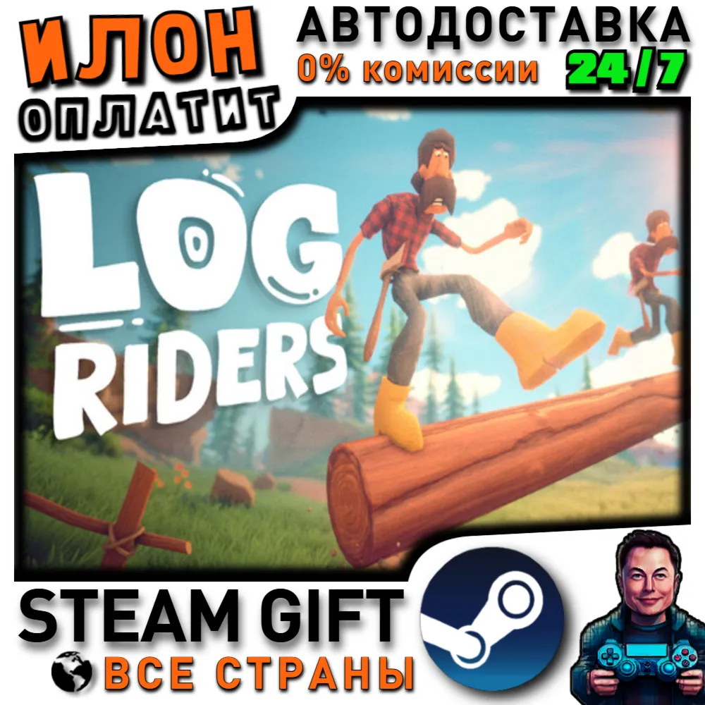 Log Riders · Steam РОССИЯ и ВСЕ СТРАНЫ - irongamers.ru