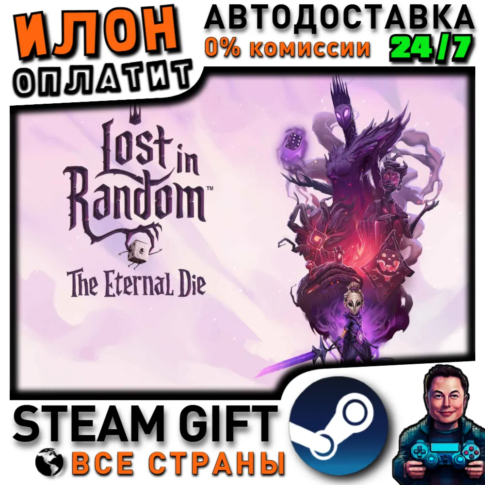 Lost in Random: The Eternal Die · Steam РОССИЯ и ВСЕ СТРАНЫ - irongamers.ru
