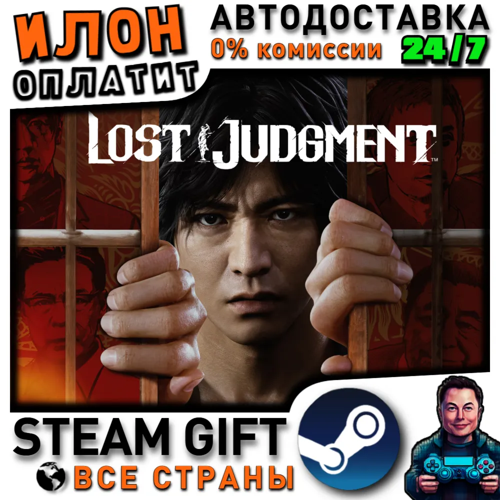 Lost Judgment · Steam РОССИЯ и ВСЕ СТРАНЫ - irongamers.ru