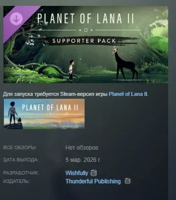 Planet of Lana II - Supporter Pack DLC АВТОДОСТАВКА STEAM РОССИЯ