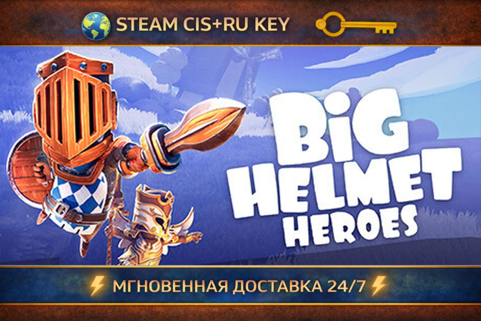 Big Helmet Heroes 💎 STEAM Kлюч | СНГ+РФ 🔑 