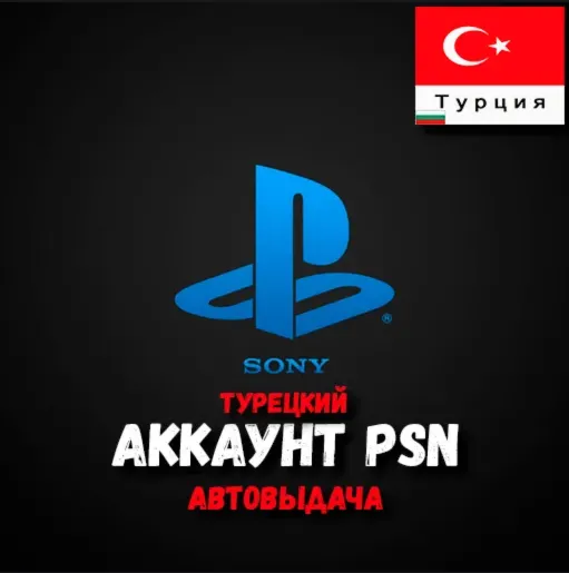 Atomic Heart - Premium Edition + АККАУНТ 🇹 🇷 PSN АВТОВЫДАЧА
