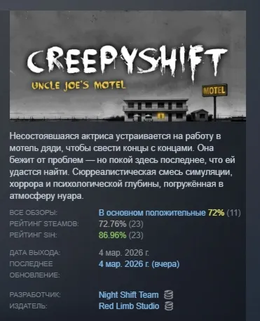 Creepy Shift: Uncle Joe’s Motel АВТОДОСТАВКА STEAM GLOBAL МГНОВЕННО ЛИЦЕНЗИЯ