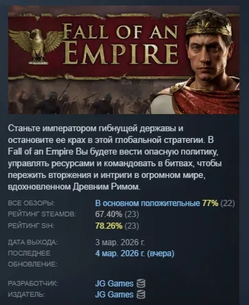 Fall of an Empire АВТОДОСТАВКА STEAM GLOBAL МГНОВЕННО ЛИЦЕНЗИЯ