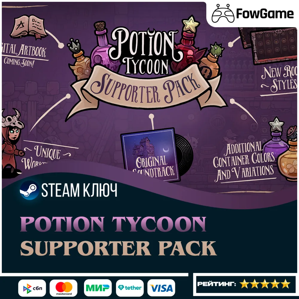🔵 Potion Tycoon - Supporter Pack DLC (РУ+СНГ) 🔑 КЛЮЧ STEAM