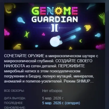 Genome Guardian 2 АВТОДОСТАВКА STEAM GLOBAL МГНОВЕННО ЛИЦЕНЗИЯ