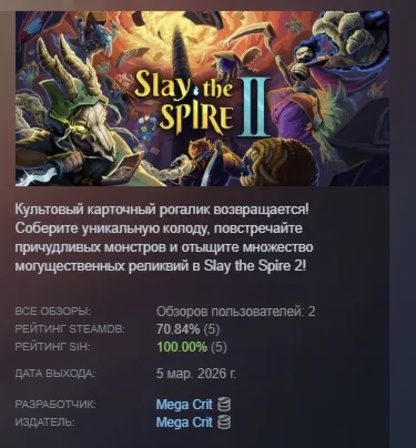 Slay the Spire 2 АВТОДОСТАВКА STEAM GLOBAL МГНОВЕННО ЛИЦЕНЗИЯ