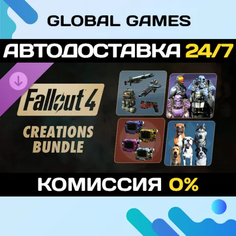 Fallout 4 - Creations Bundle DLC STEAM 🚀 АВТО