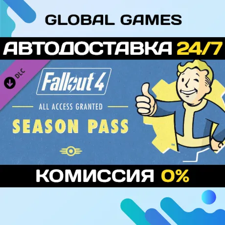 Fallout 4 Season Pass DLC STEAM 🚀 АВТО
