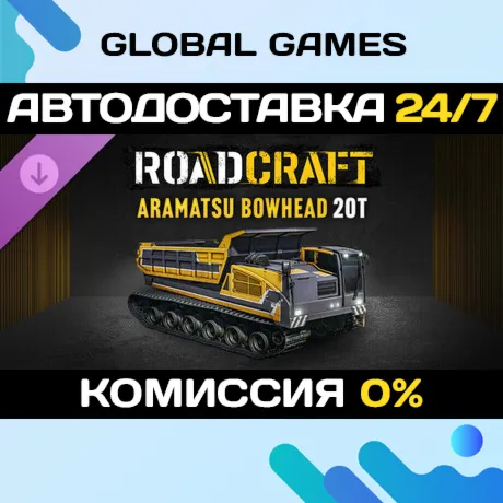 RoadCraft - Aramatsu Bowhead 20T DLC STEAM АВТО - irongamers.ru