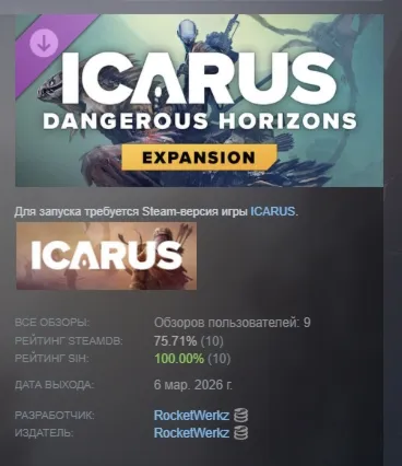 Icarus: Dangerous Horizons Expansion DLC АВТОДОСТАВКА STEAM РОССИЯ - irongamers.ru
