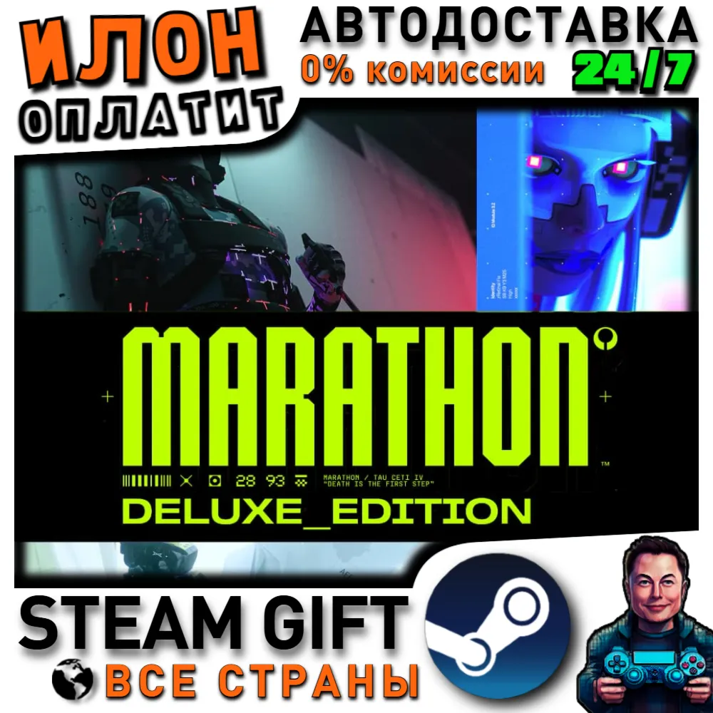 Marathon Deluxe Edition · Steam ВСЕ СТРАНЫ - irongamers.ru