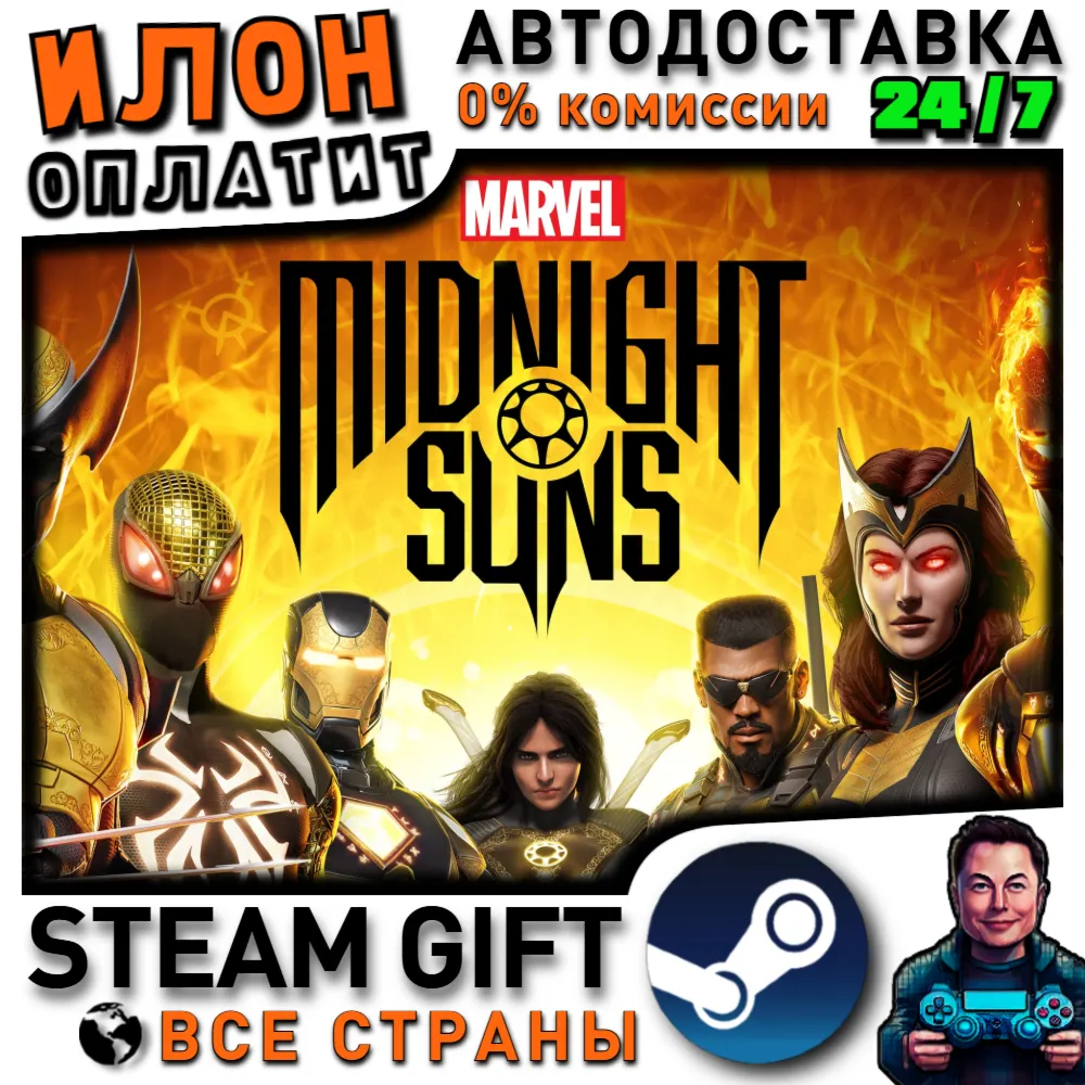Marvel&acute;s Midnight Suns · Steam РОССИЯ и ВСЕ СТРАНЫ - irongamers.ru