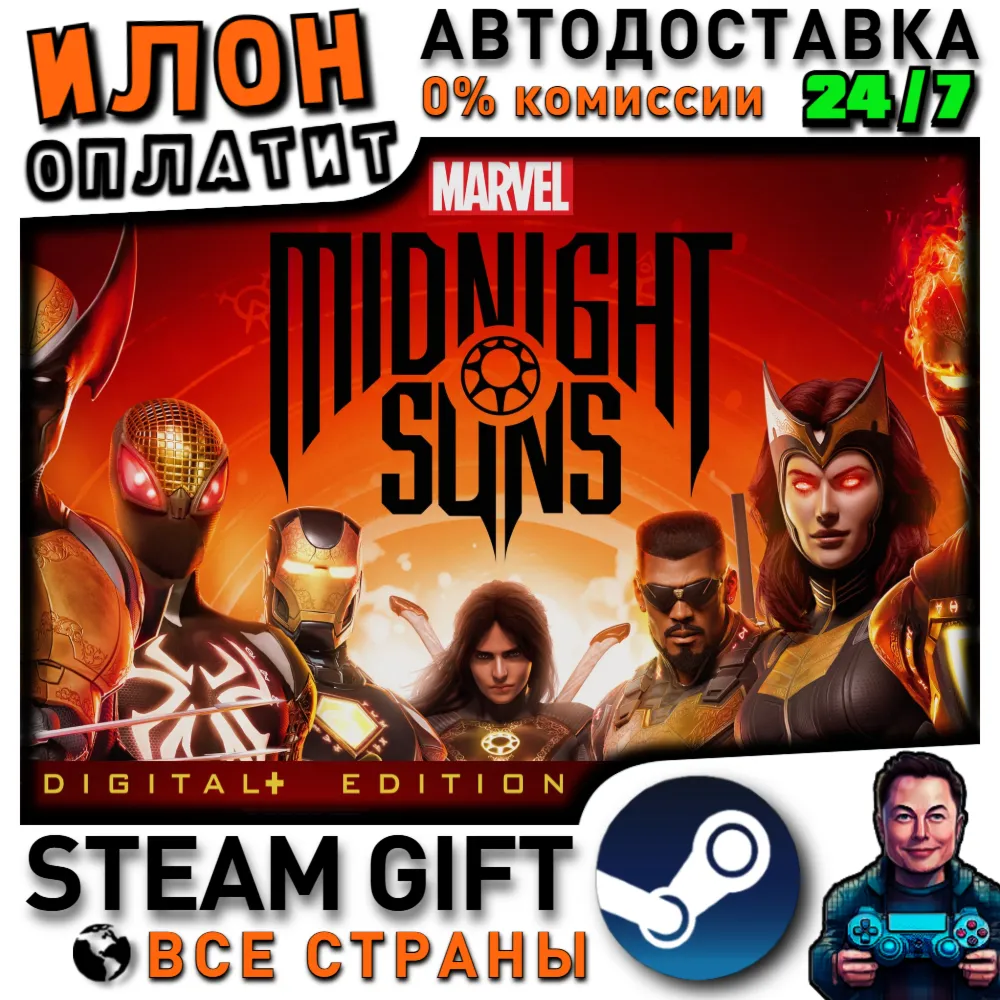 Marvel&acute;s Midnight Suns Digital+ Edition · Steam РОССИЯ и ВСЕ СТРАНЫ - irongamers.ru