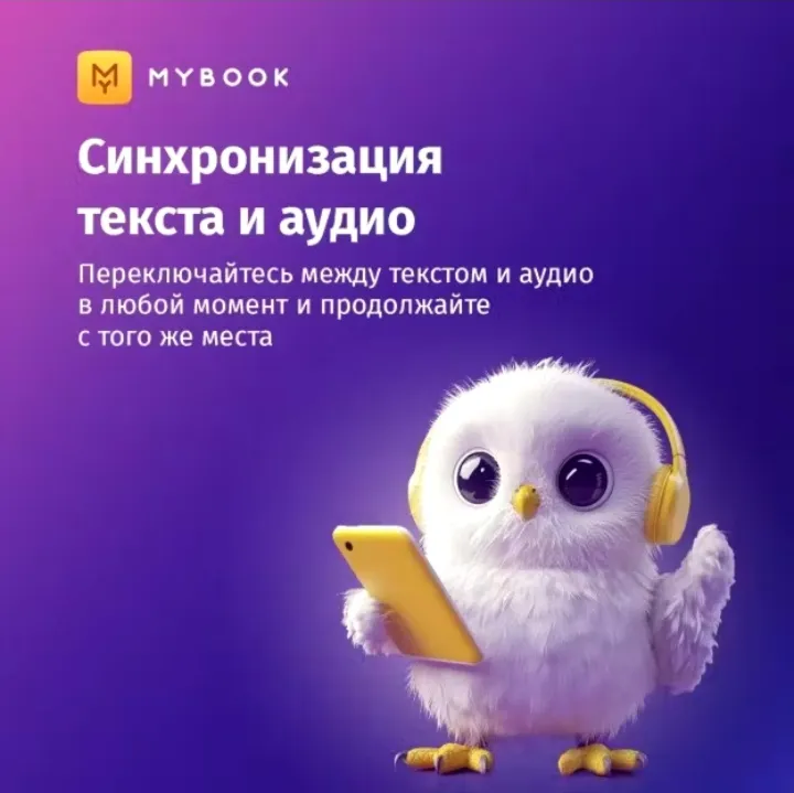 Подписка Mybook Премиум на 12 месяцев 🔑 
