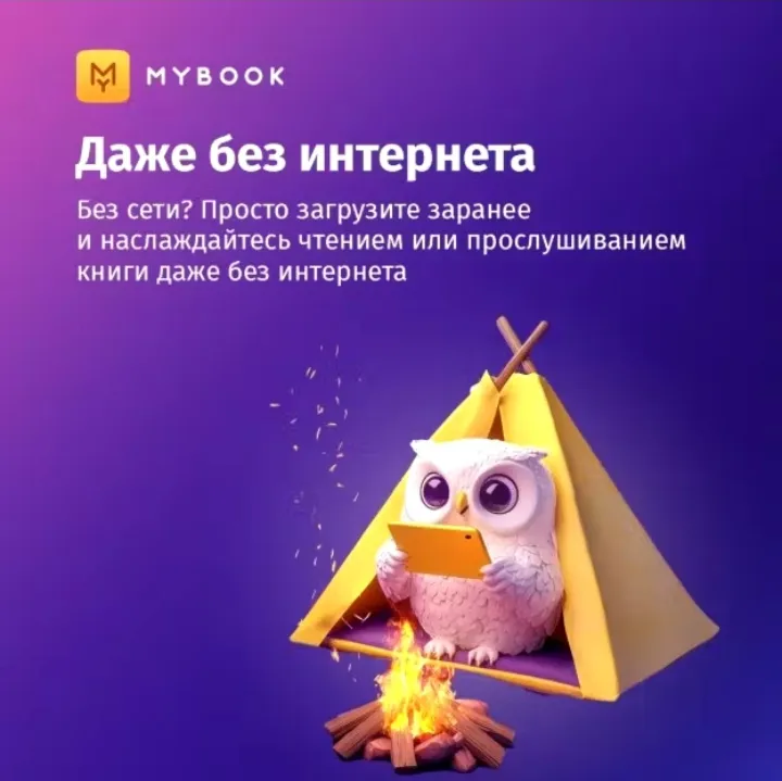 Подписка Mybook Премиум на 12 месяцев 🔑 