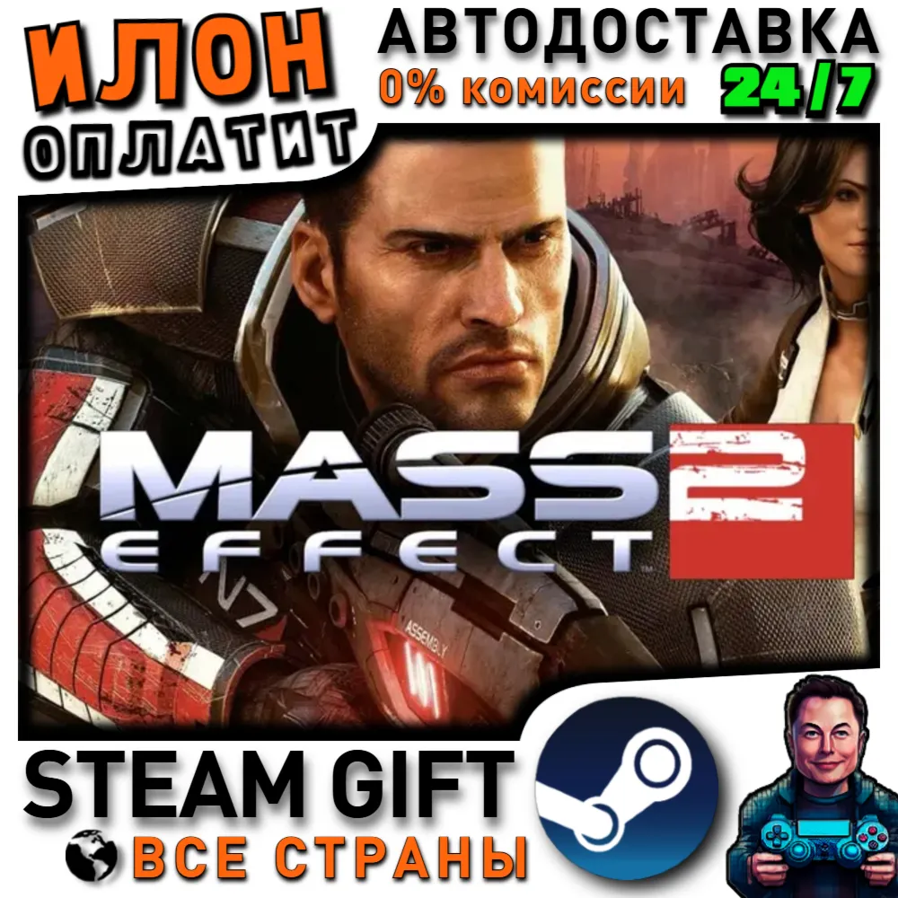 Mass Effect 2 (2010) Edition · Steam РОССИЯ и ВСЕ СТРАНЫ - irongamers.ru