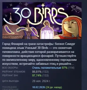 30 Birds АВТОДОСТАВКА STEAM GLOBAL МГНОВЕННО ЛИЦЕНЗИЯ