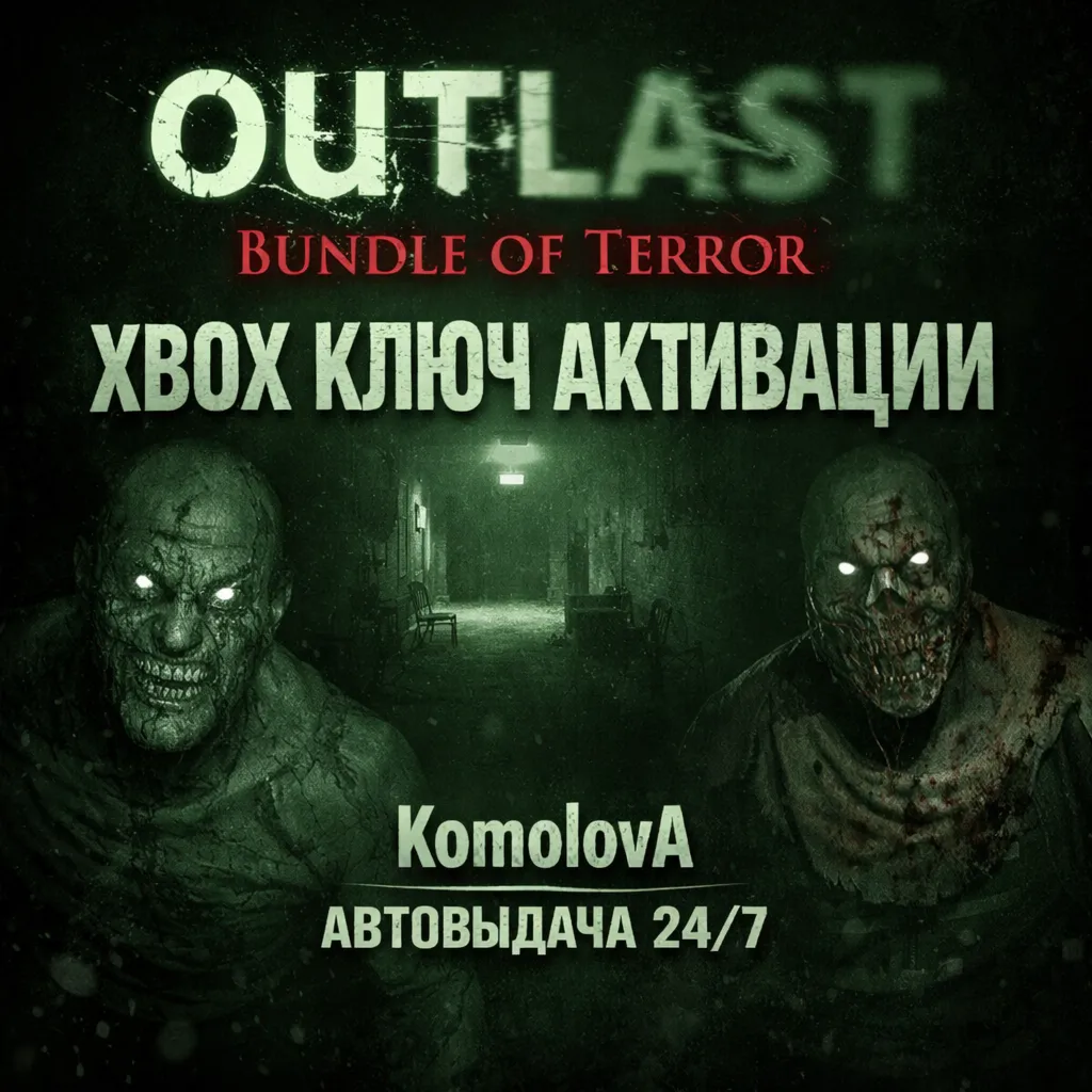 🌍 Outlast: Bundle of Terror XBOX ONE / XBOX SERIES X|S КЛЮЧ🔑 