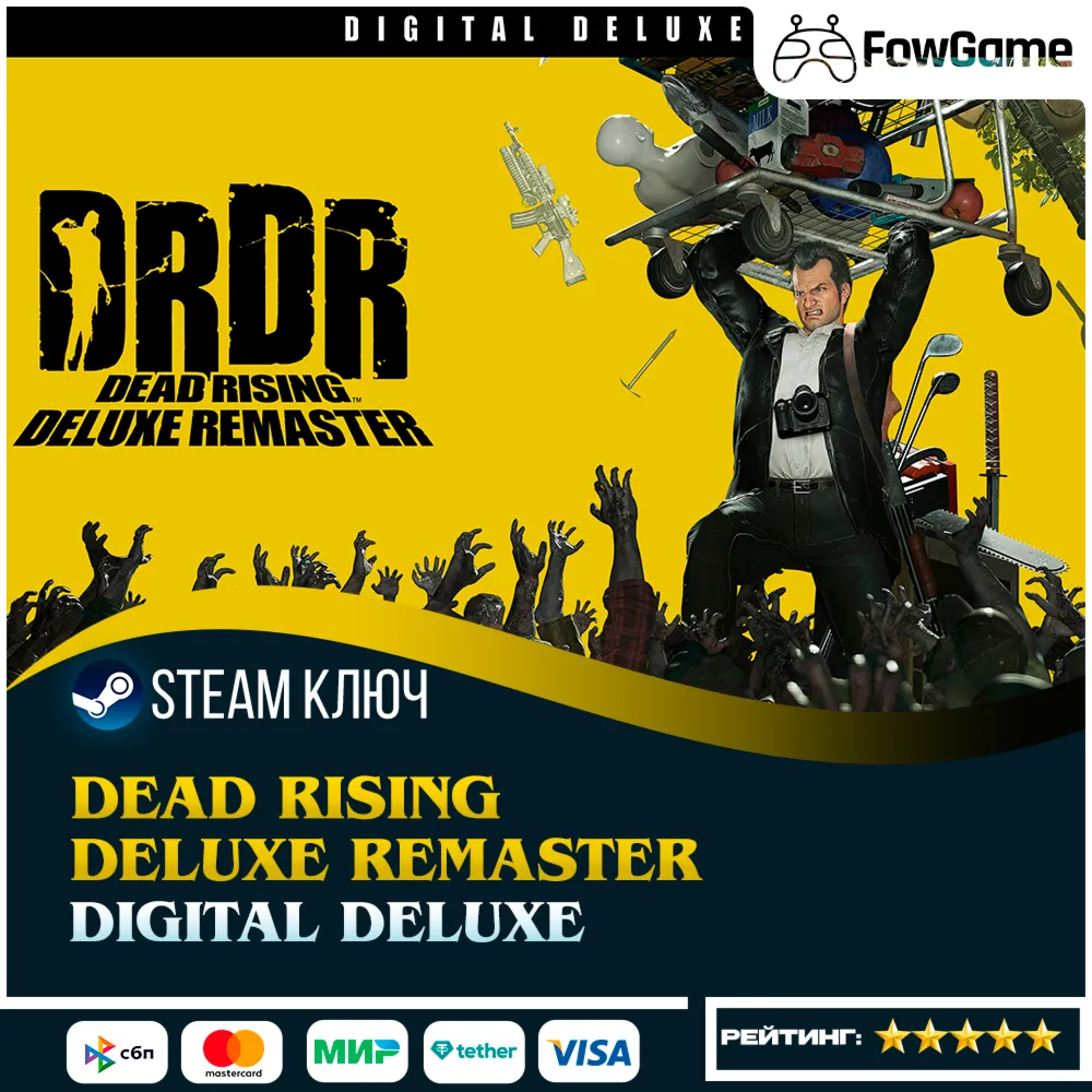 🔵 Dead Rising Deluxe Remaster - Digital Deluxe (РУ+СНГ) 🔑 КЛЮЧ STEAM
