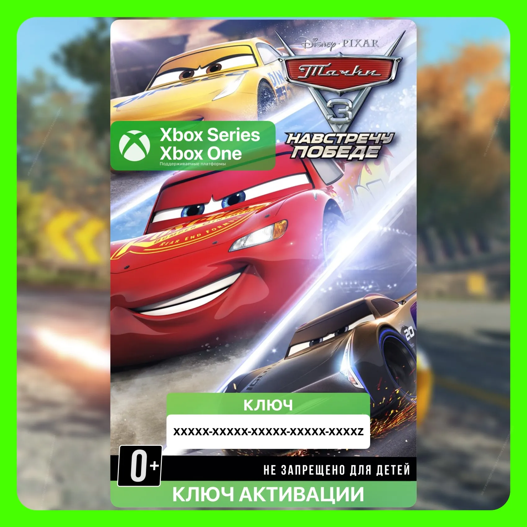 Ключ | Тачки 3: Навстречу Победе (Xbox) - irongamers.ru