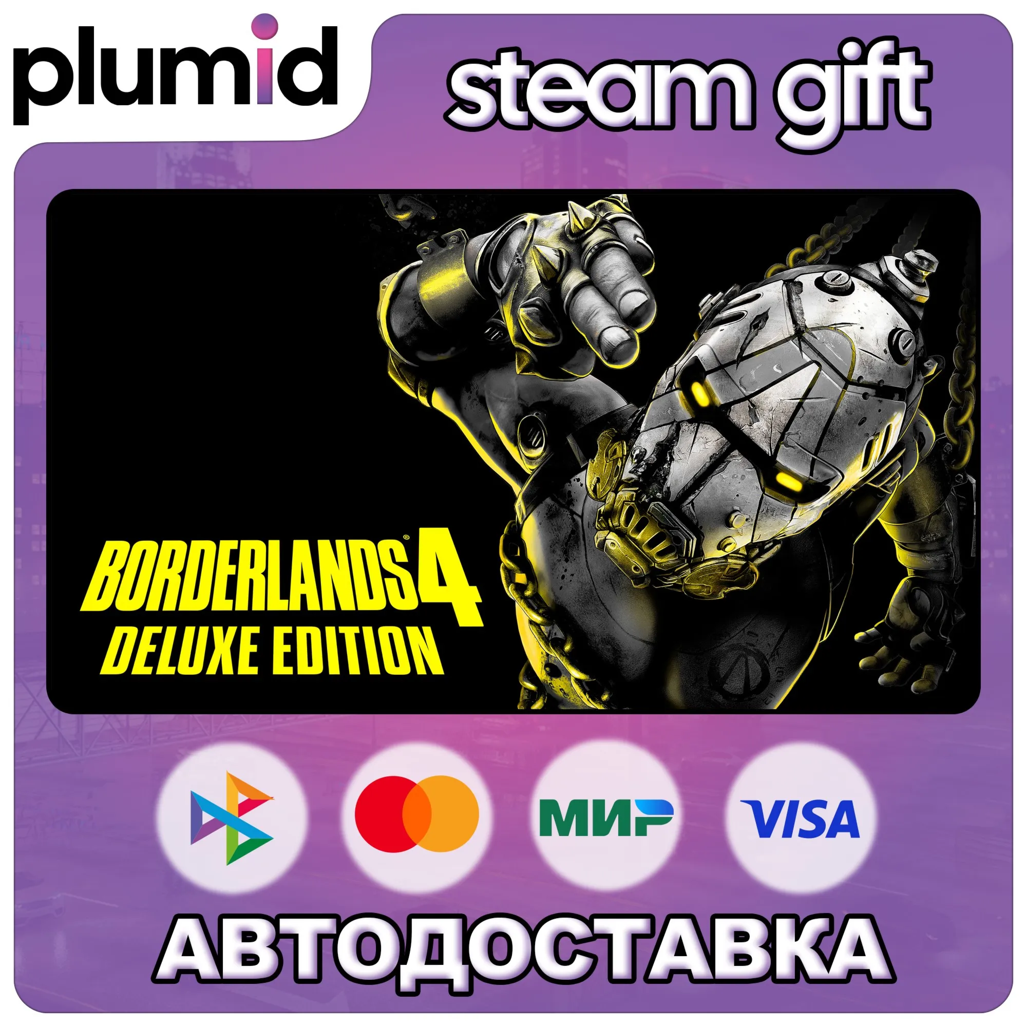 Borderlands 4 Deluxe Edition Steam Gift / МИР / АВТО