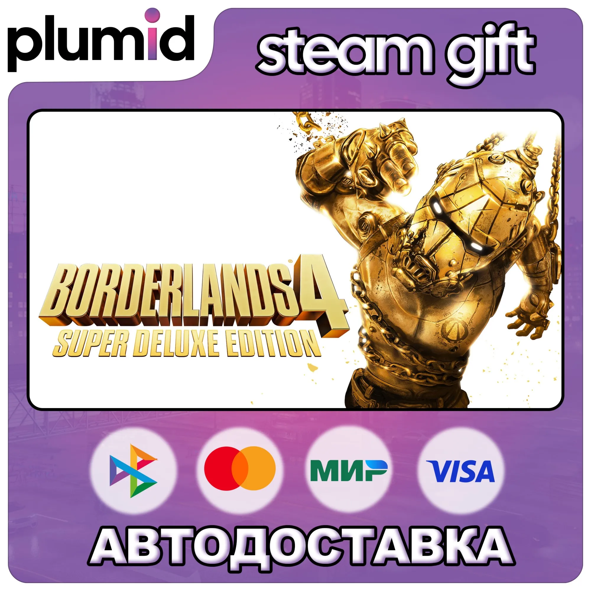 Borderlands 4 Super Deluxe Edition Steam Gift / МИР / АВТО