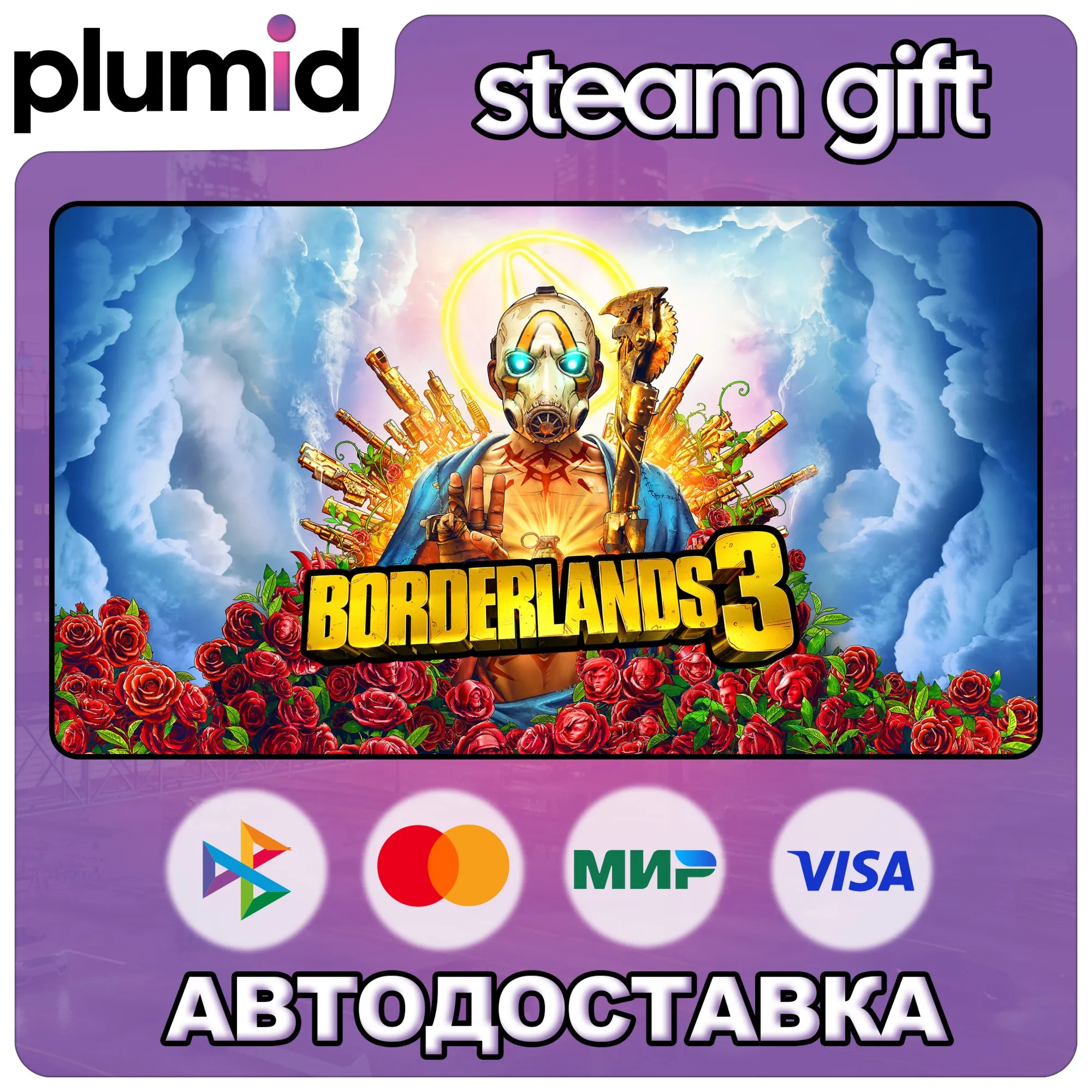 Borderlands 3 Steam Gift / Россия + МИР / АВТО