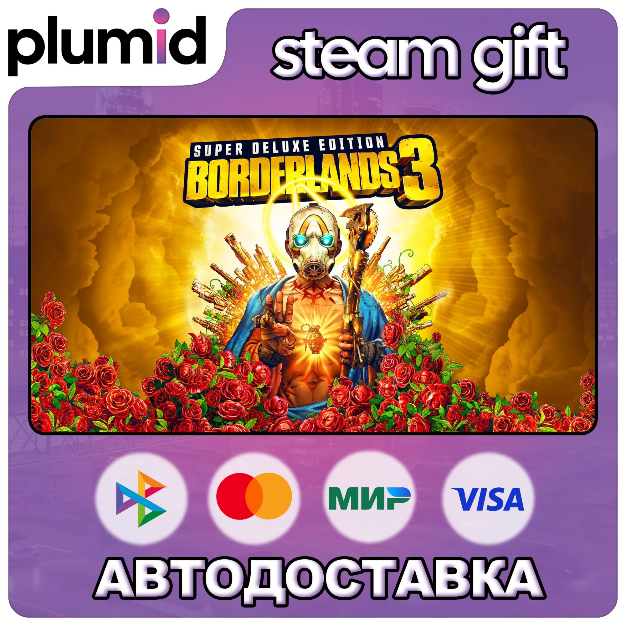 Borderlands 3 Super Deluxe Edition Steam Gift / Россия + МИР / АВТО