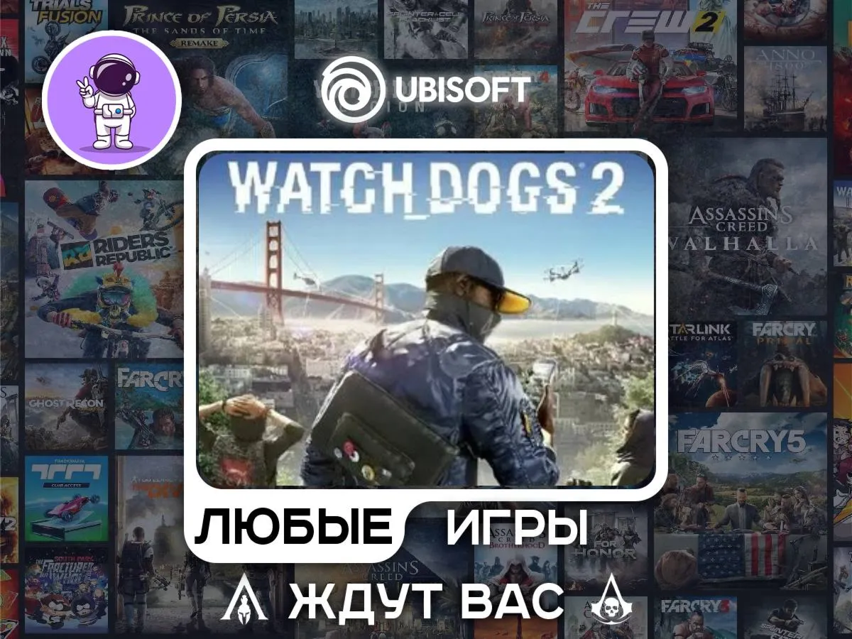 Watch Dogs 2|АВТОДОСТАВКА|Сменна Данных|
