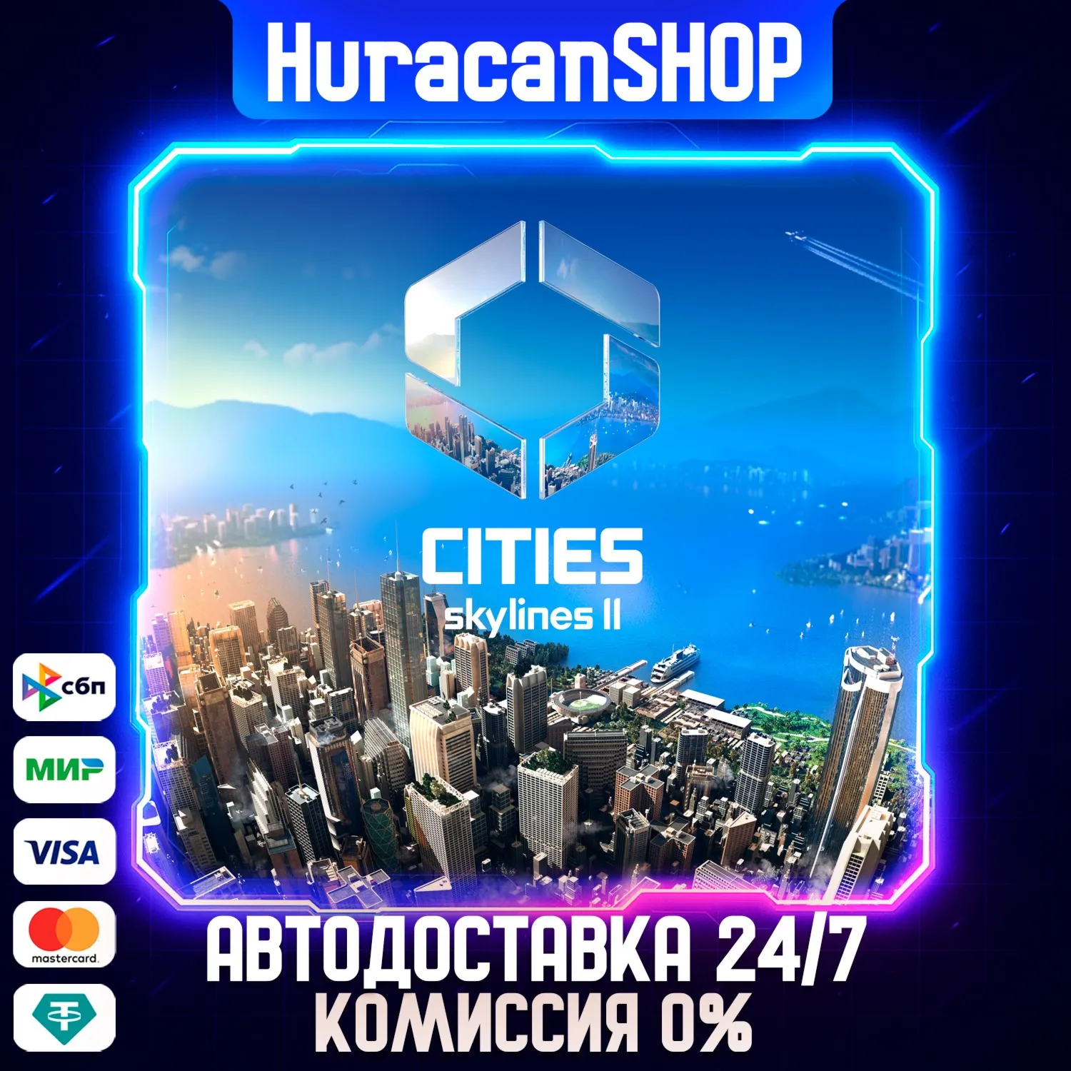 Cities: Skylines II Авто МИР