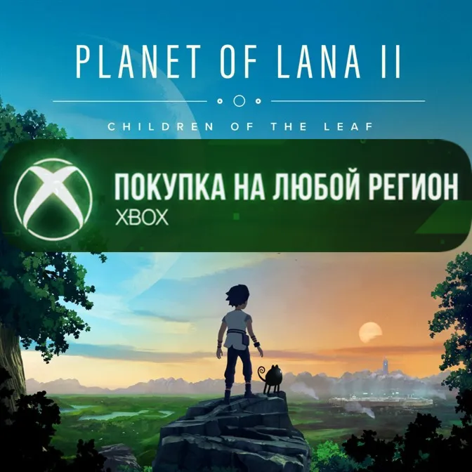 Planet of Lana II XBOX На Любой Регион
