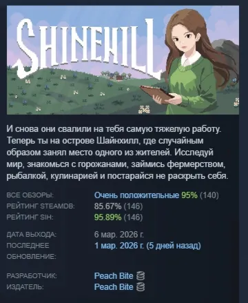 Shinehill АВТОДОСТАВКА STEAM GLOBAL МГНОВЕННО ЛИЦЕНЗИЯ